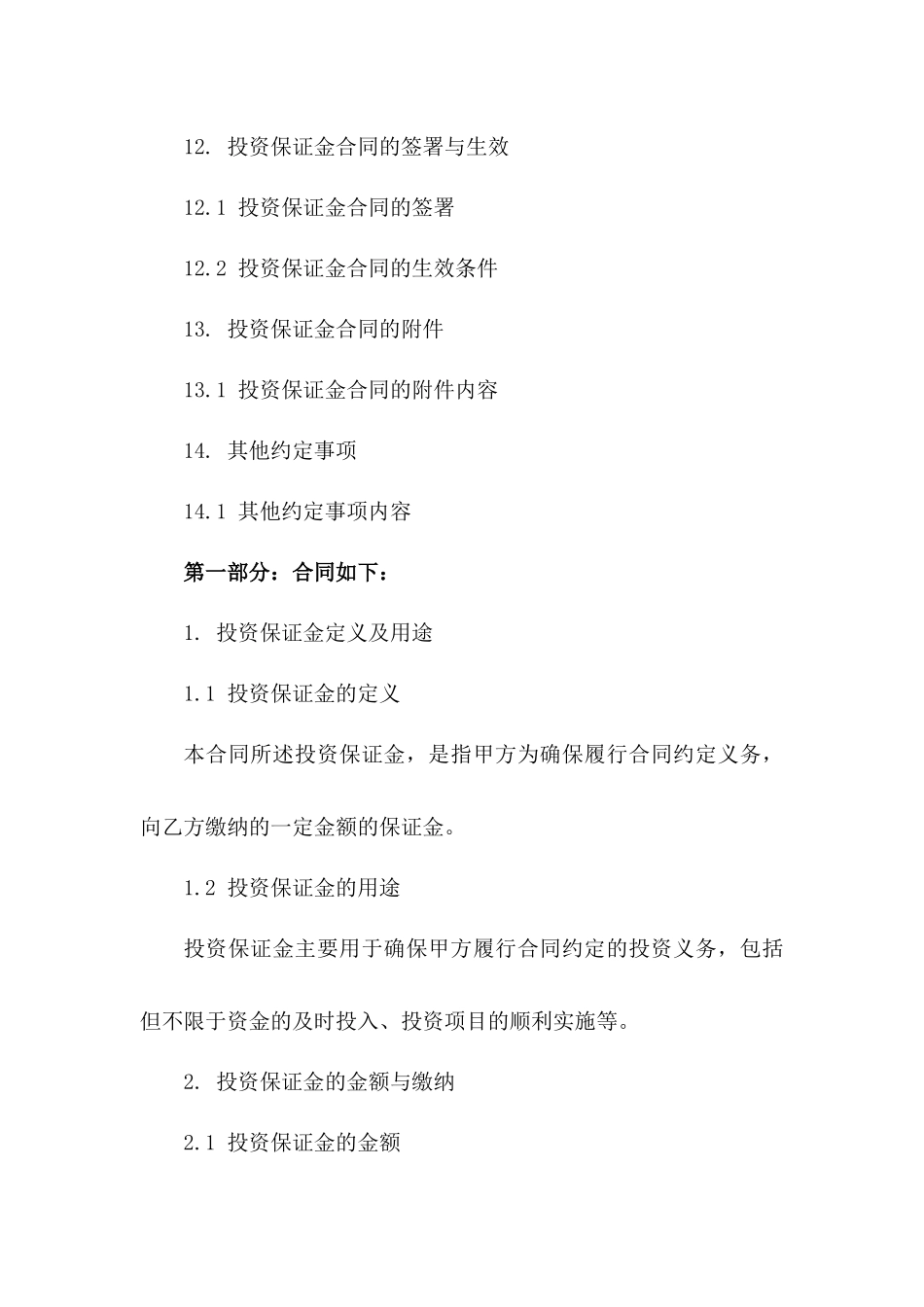 项目投资保证金规范合同2024年版_第3页