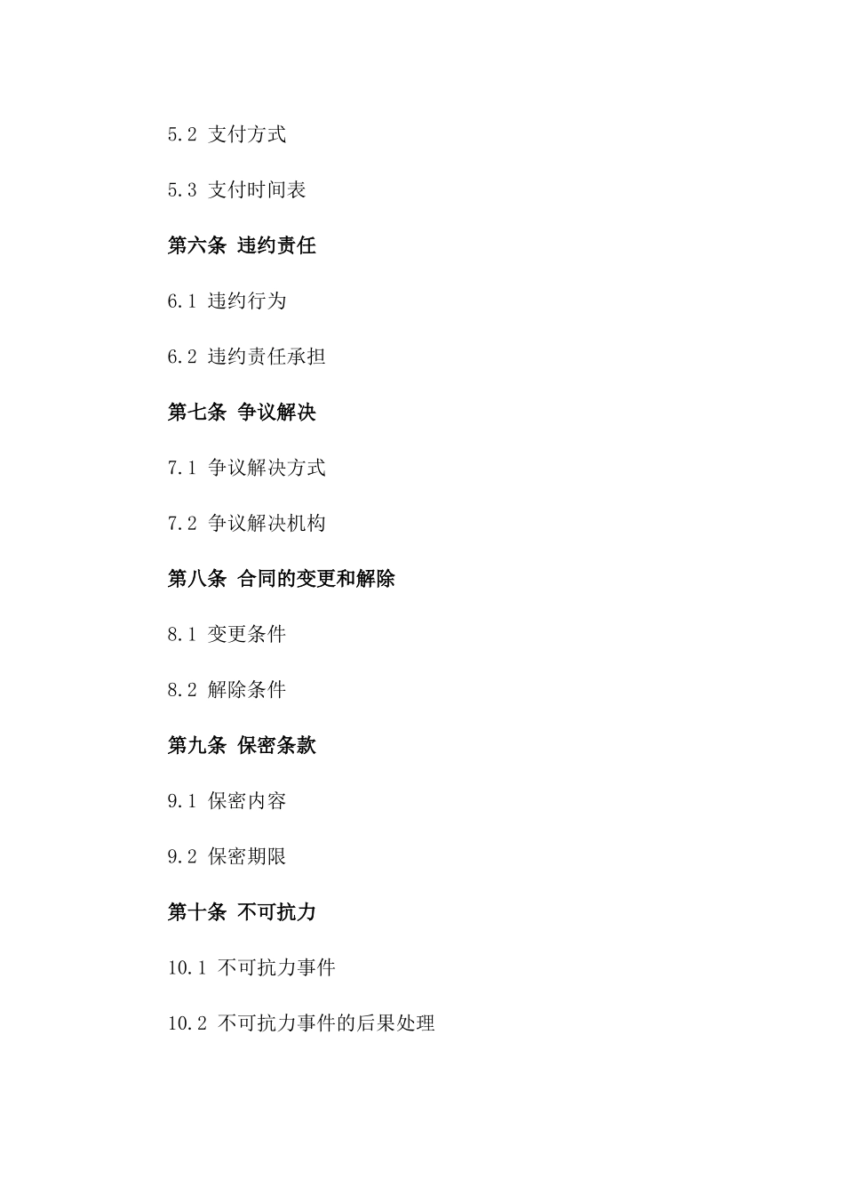 2024年商业广告牌建设承包协议版B版_第3页