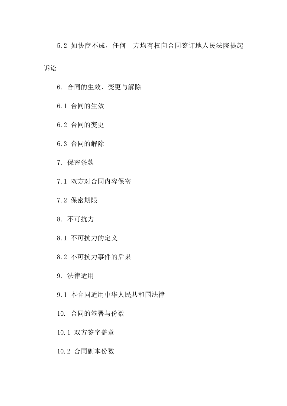 2024年标准离婚协议范本 无纠纷版_第3页