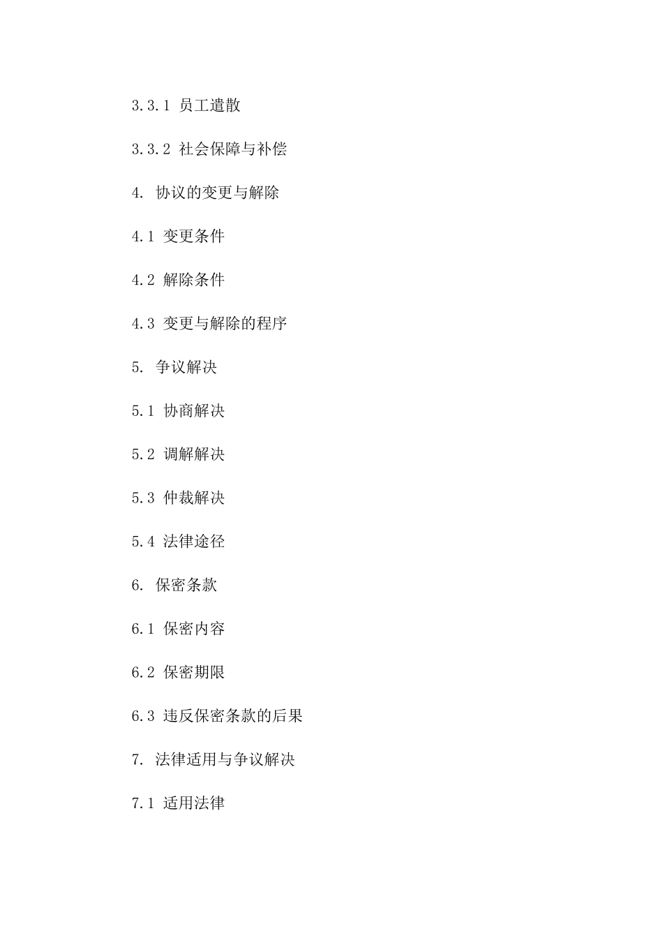 2024企业终止经营协议样本版_第3页