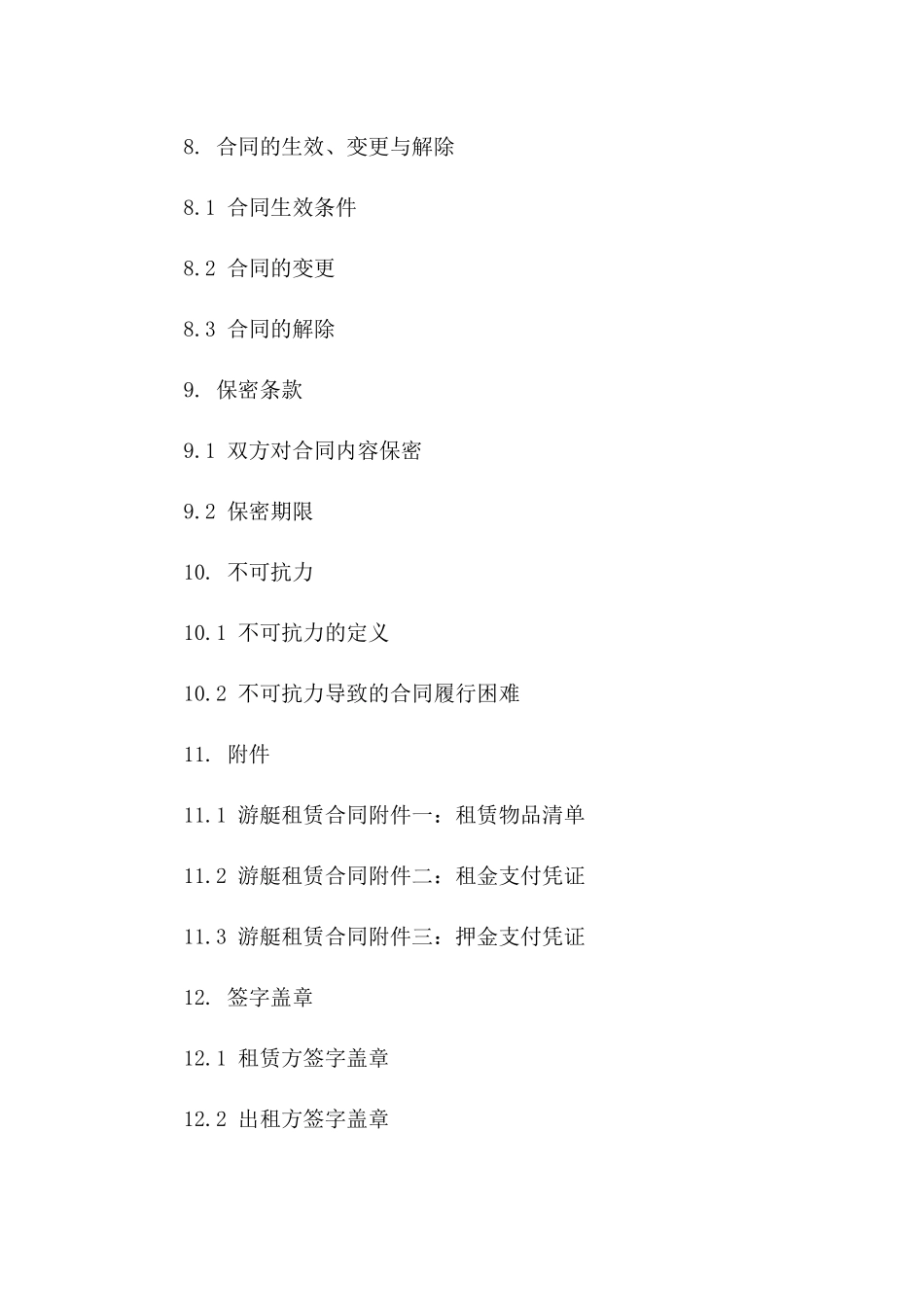 精选2024游艇租赁协议详尽模板_第3页