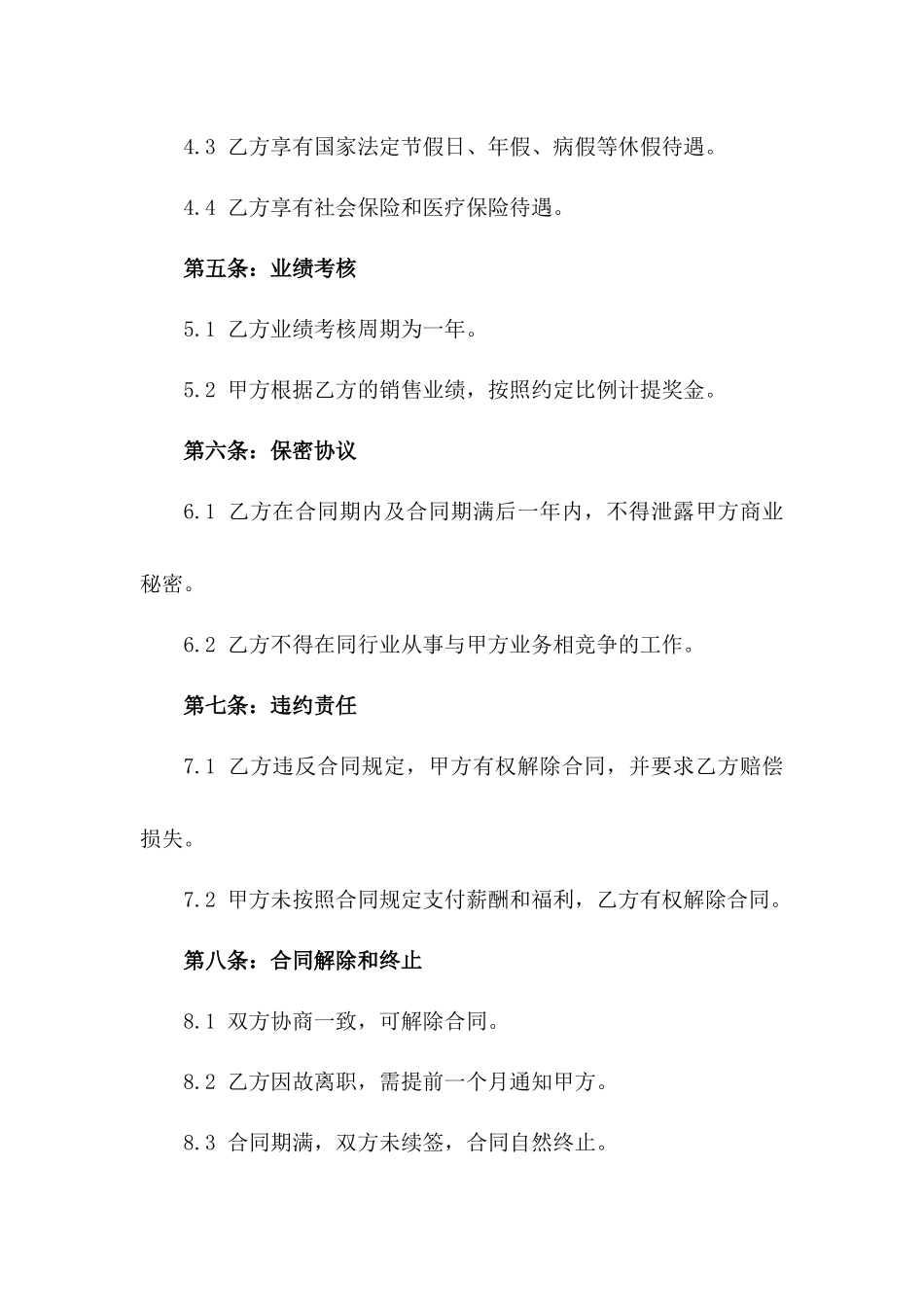 2024年区域销售总监劳动协议版B版_第3页