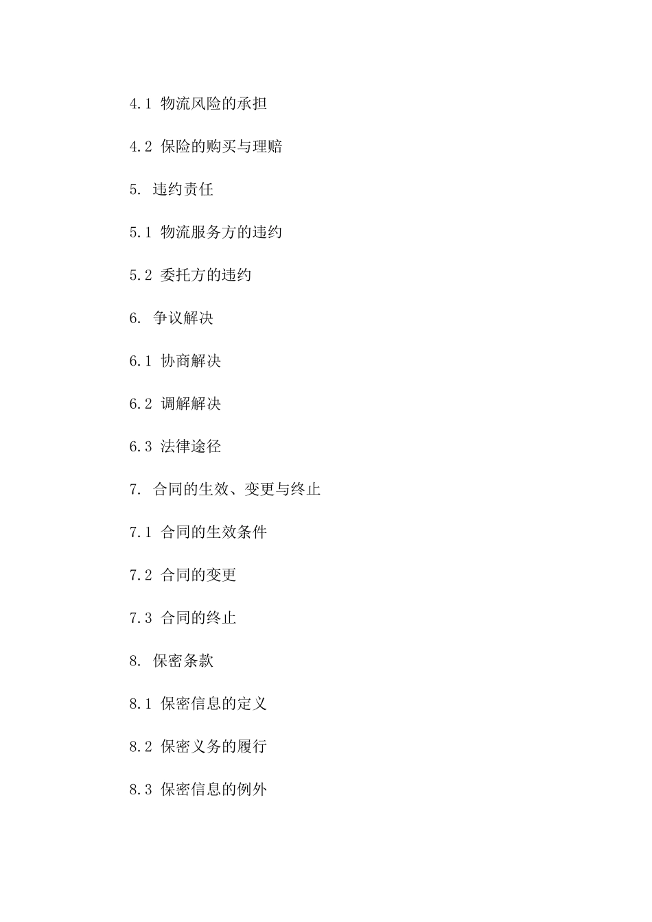 专业化物流承揽服务协议样本2024版版B版_第3页