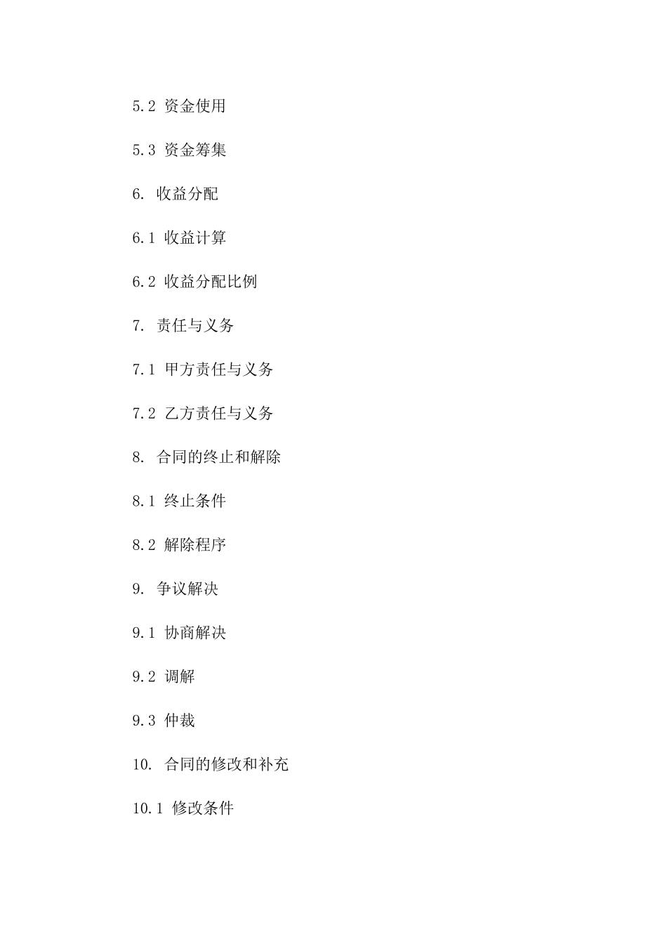 酒店股权联合经营合同：2024版版B版_第3页