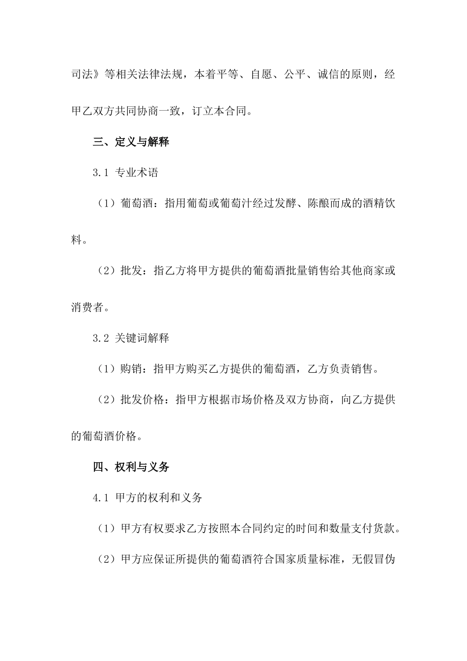 葡萄酒批发购销协议书2024版_第3页