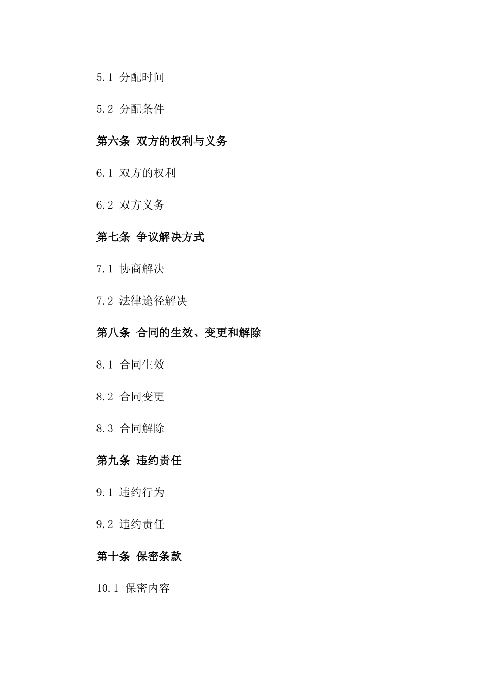 房贷背景下离婚财产分配合同（2024版）_第2页