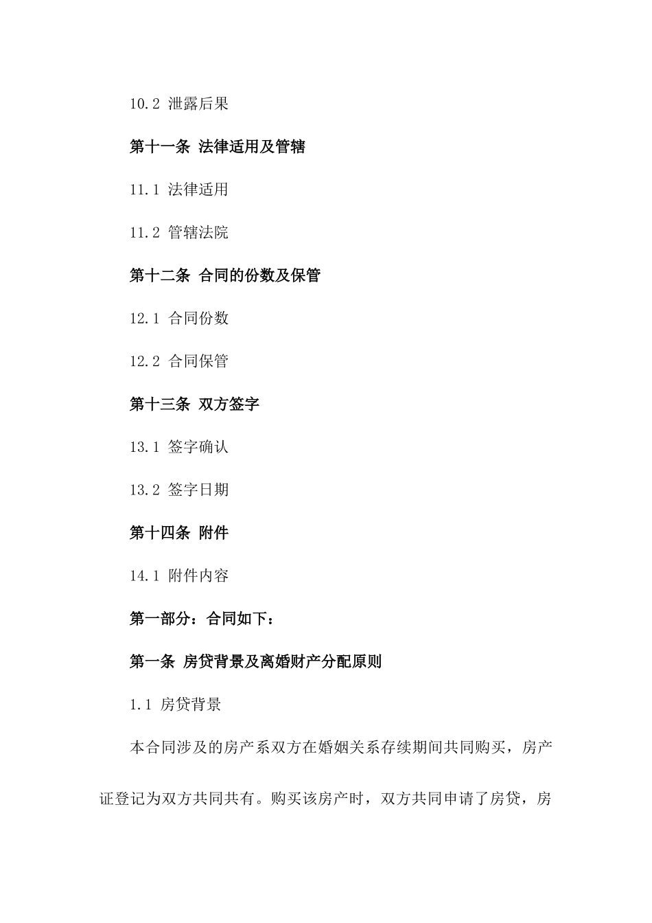 房贷背景下离婚财产分配合同（2024版）_第3页