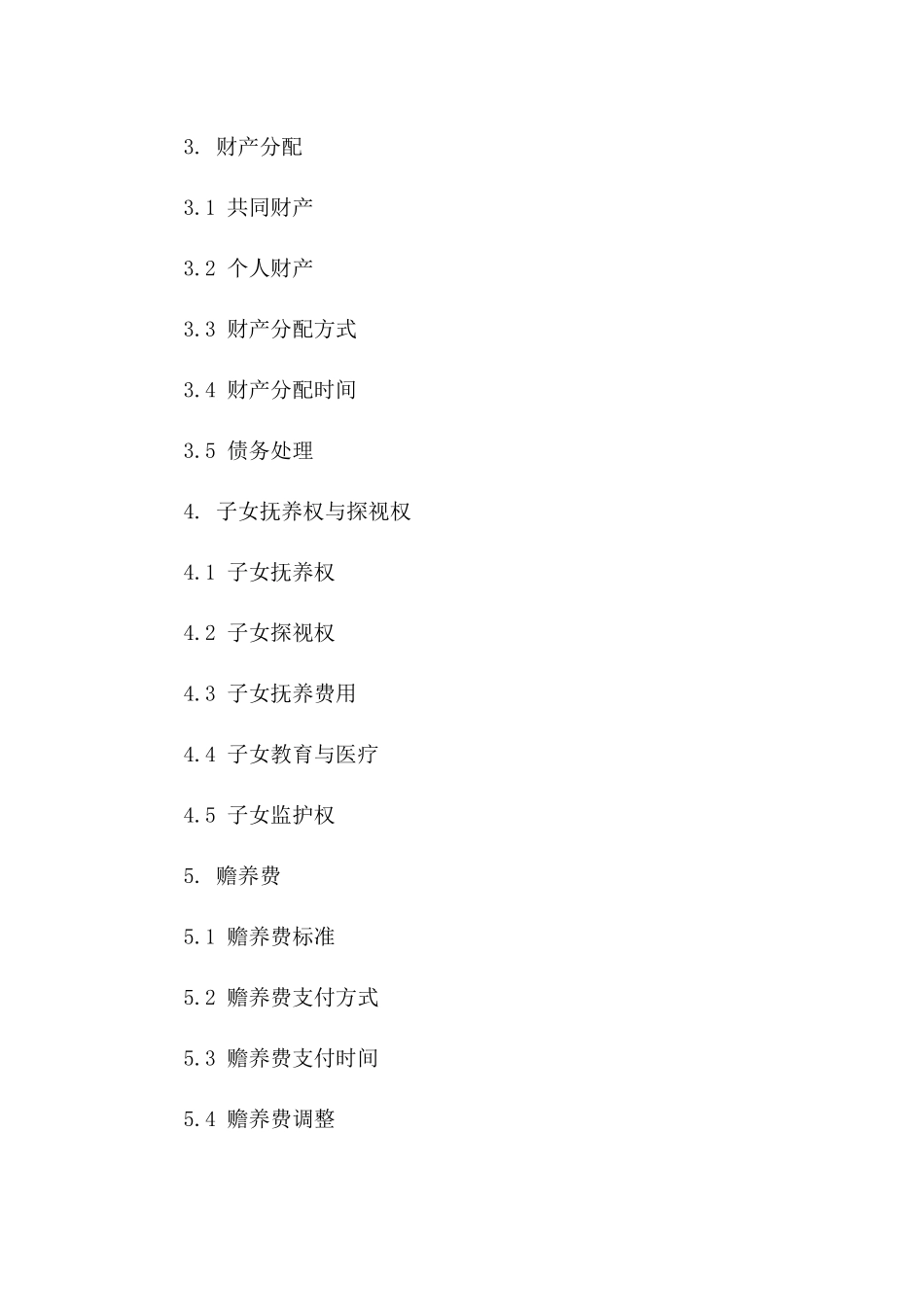 英文离婚合同书2024年标准格式_第3页