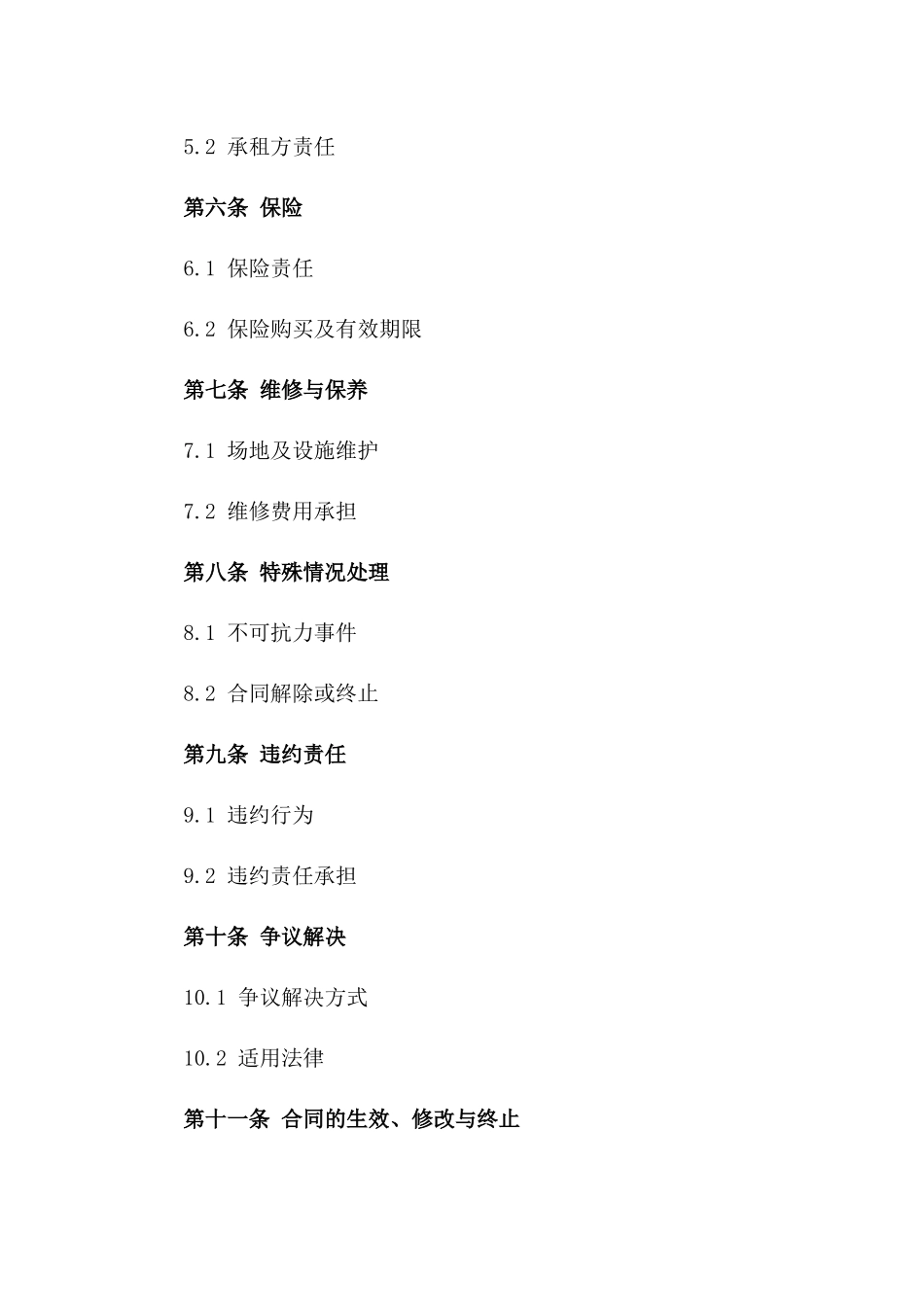 2024年展览馆场地租赁协议范本版B版_第3页