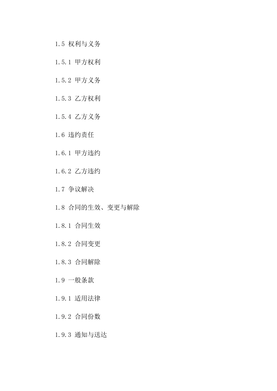 产品形象代言协作协议版B版_第3页