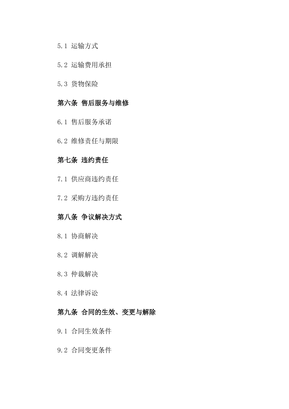 医用物资采购协议范本_第2页