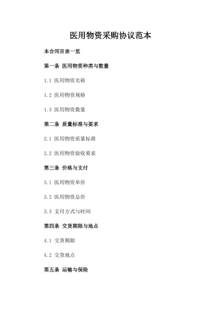 医用物资采购协议范本