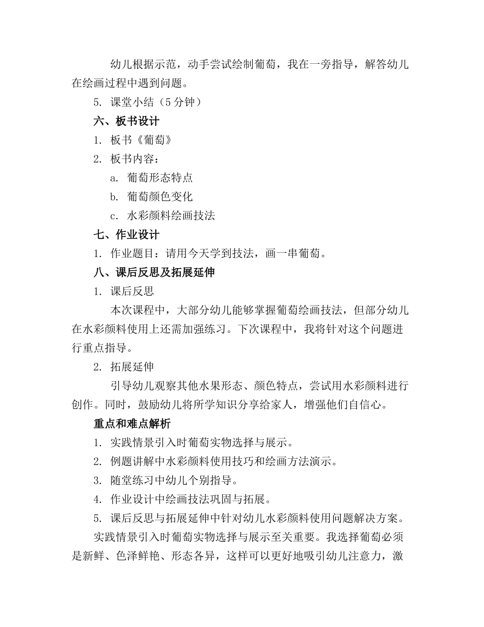 5岁6岁 《葡萄》美术精品课件20231219135245._第2页