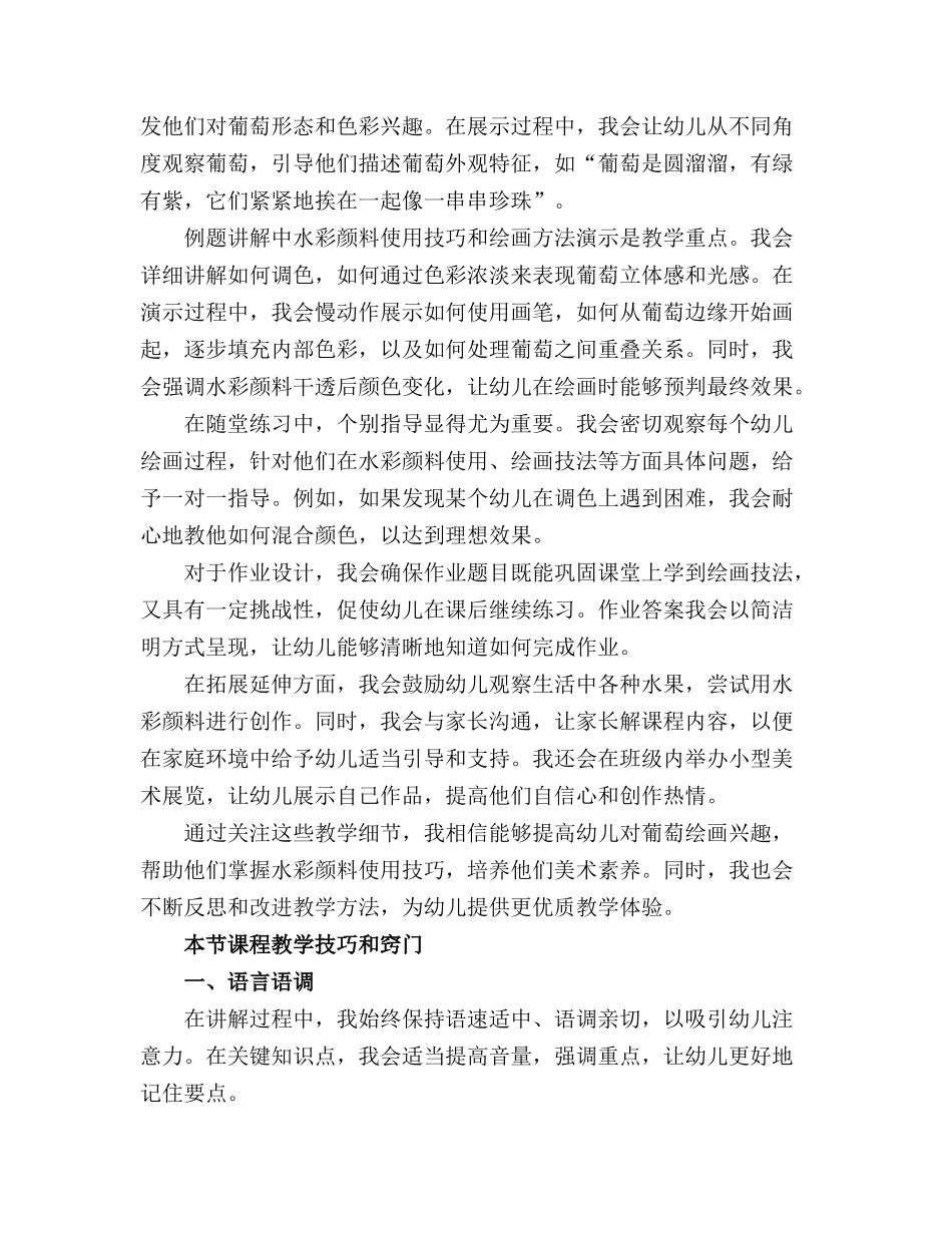 5岁6岁 《葡萄》美术精品课件20231219135245._第3页
