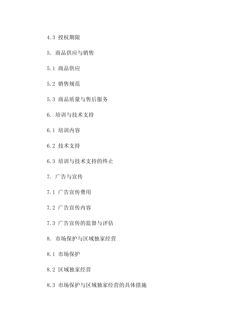 酒类专卖店加盟合同范文2024年通用_第3页