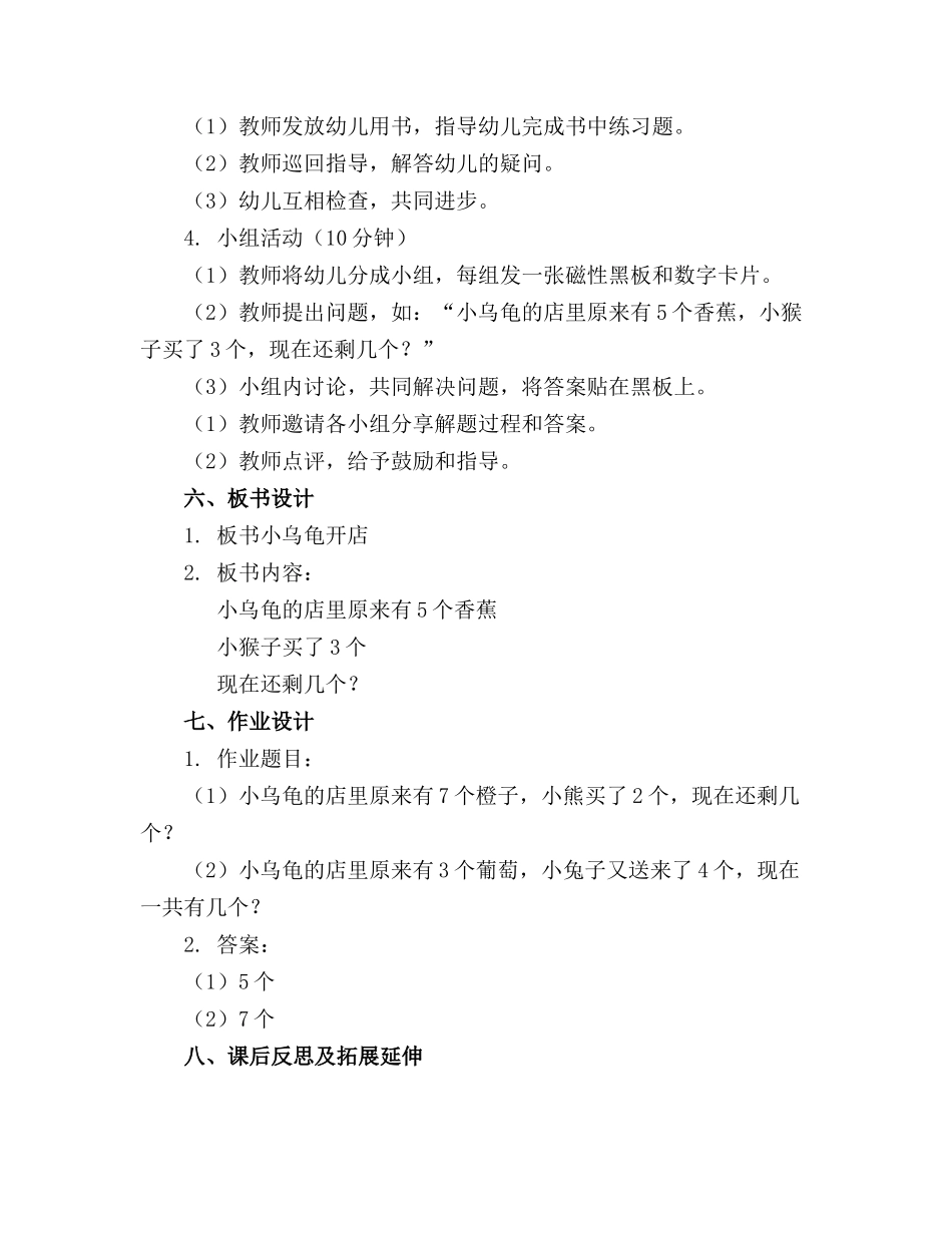 幼儿园中班教案《小乌龟开店》含反思通用_第2页