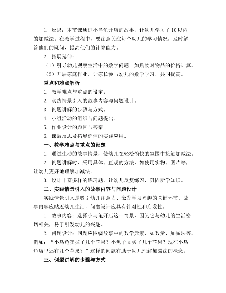 幼儿园中班教案《小乌龟开店》含反思通用_第3页