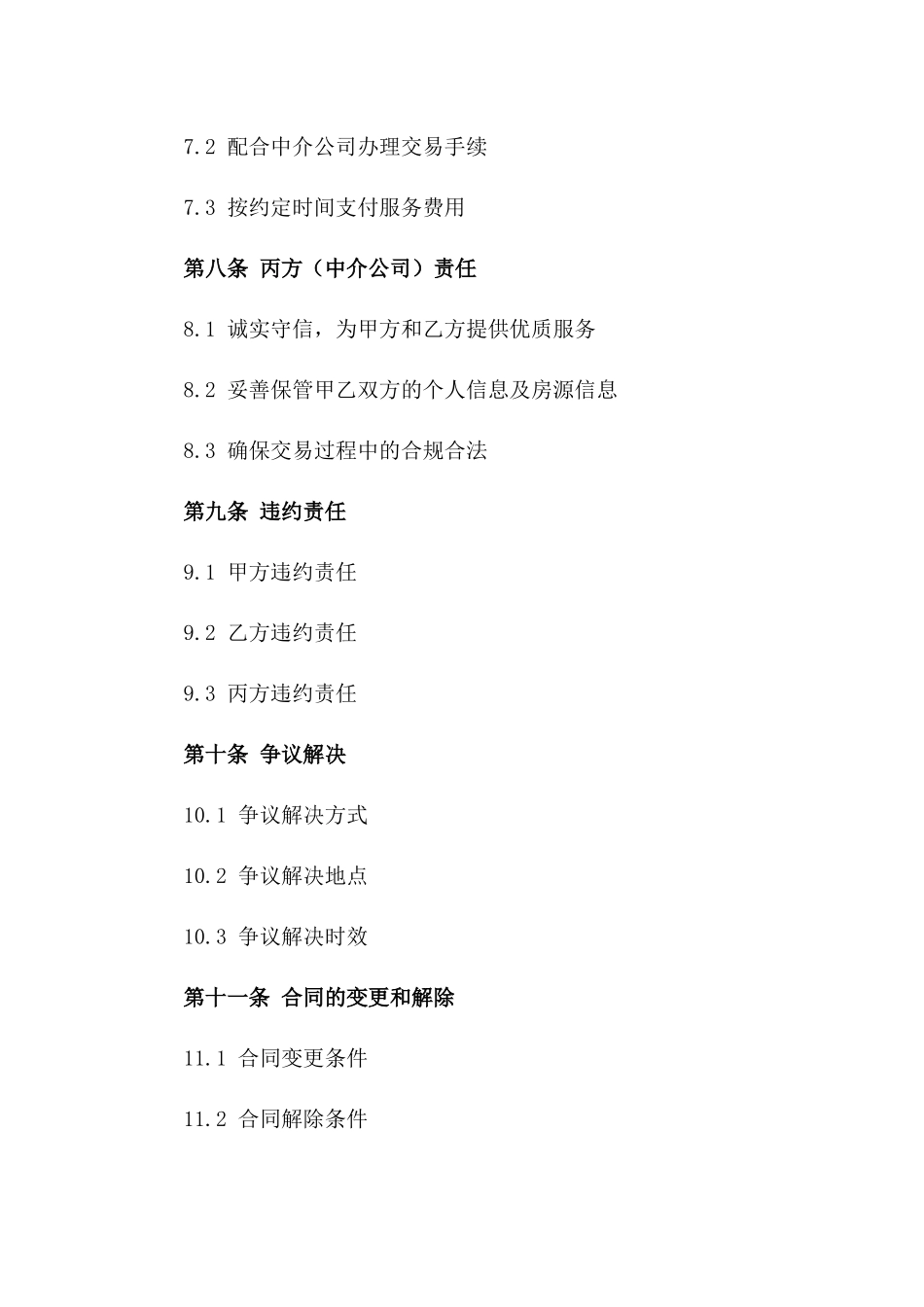 房产中介服务协议范本（2024年版）_第3页