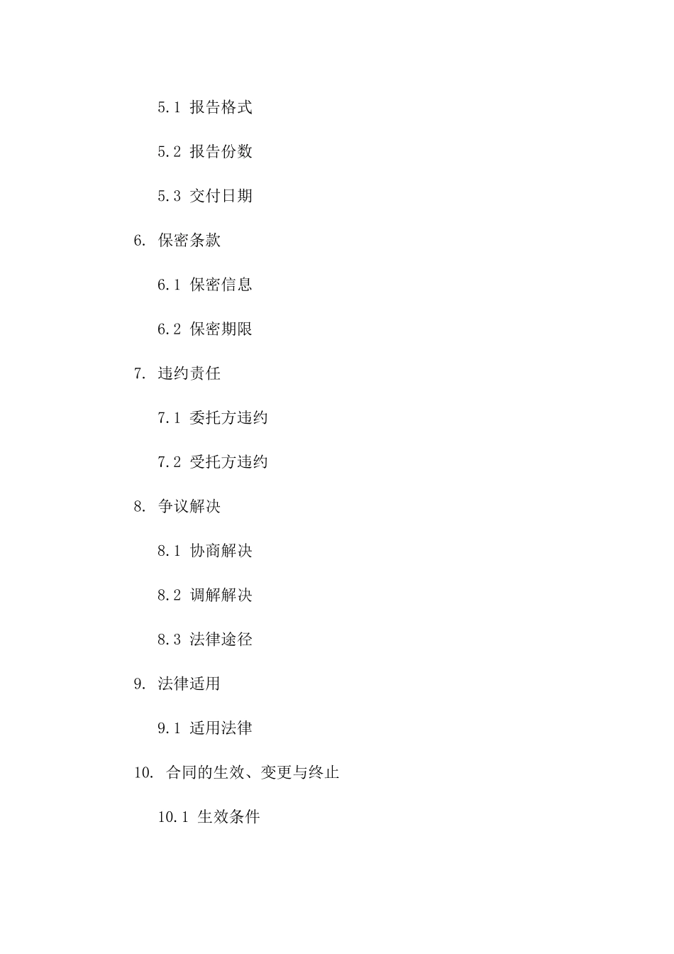 最新专业评估委托协议精简版版A版_第3页