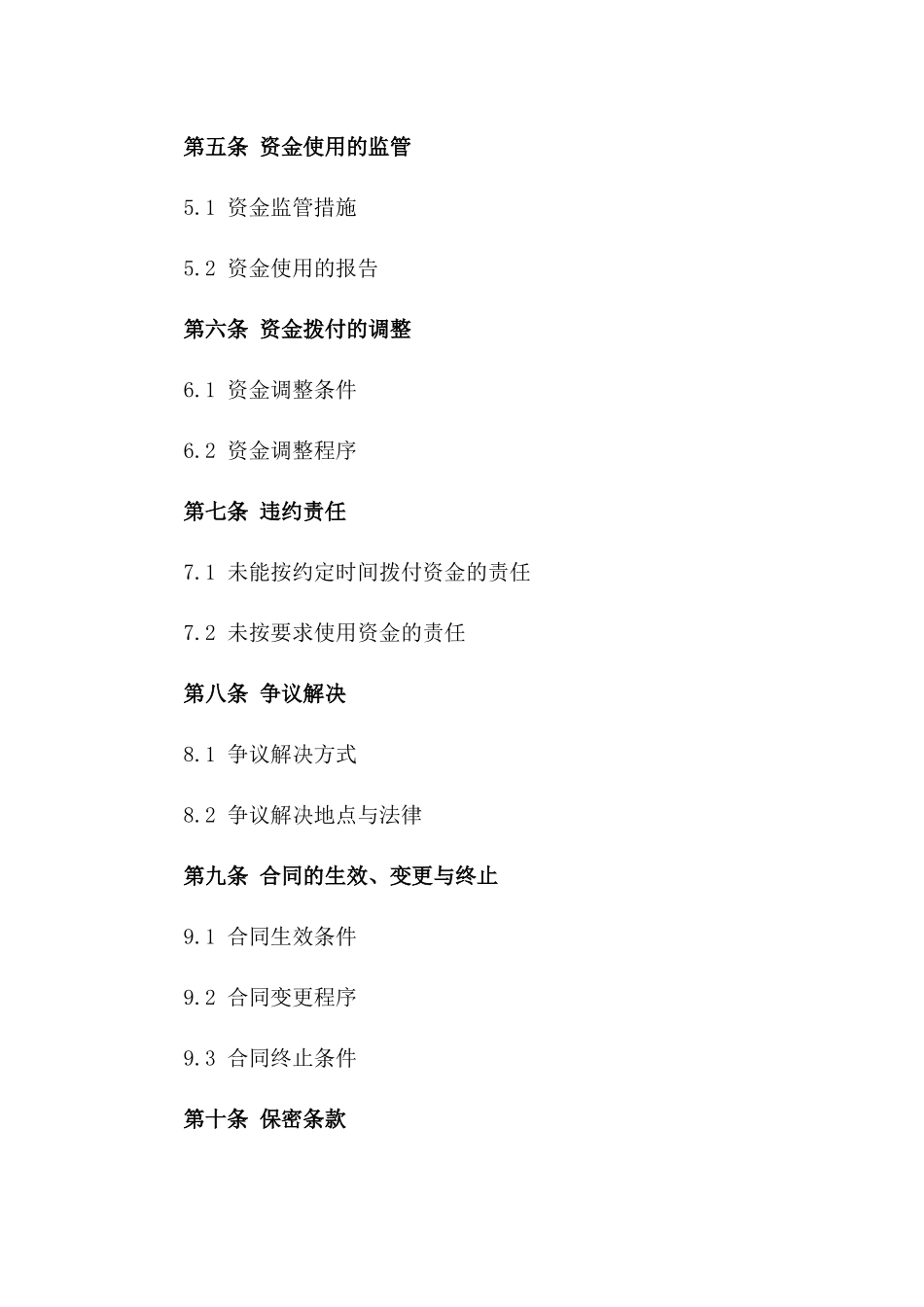 通用版2024年工程项目资金拨付协议_第3页