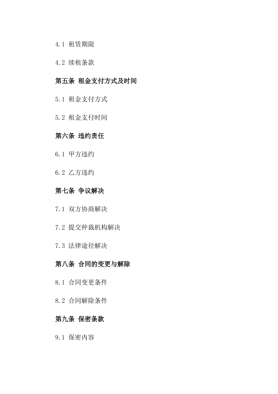 专属2024承包型汽车租赁服务协议_第2页