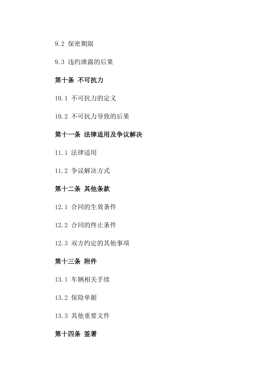 专属2024承包型汽车租赁服务协议_第3页