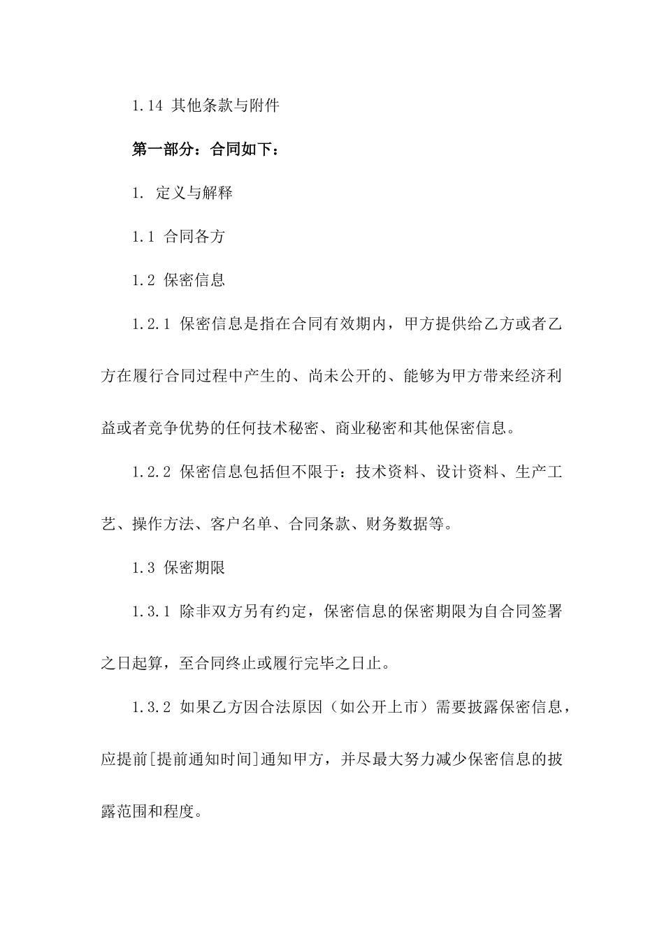 人力资源企业专用2024保密合同标准化文本版B版_第3页