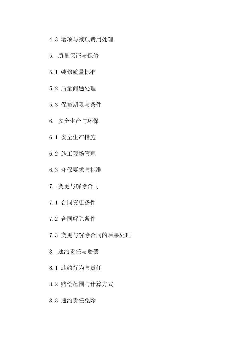 住宅装修服务协议样本2024年版_第2页