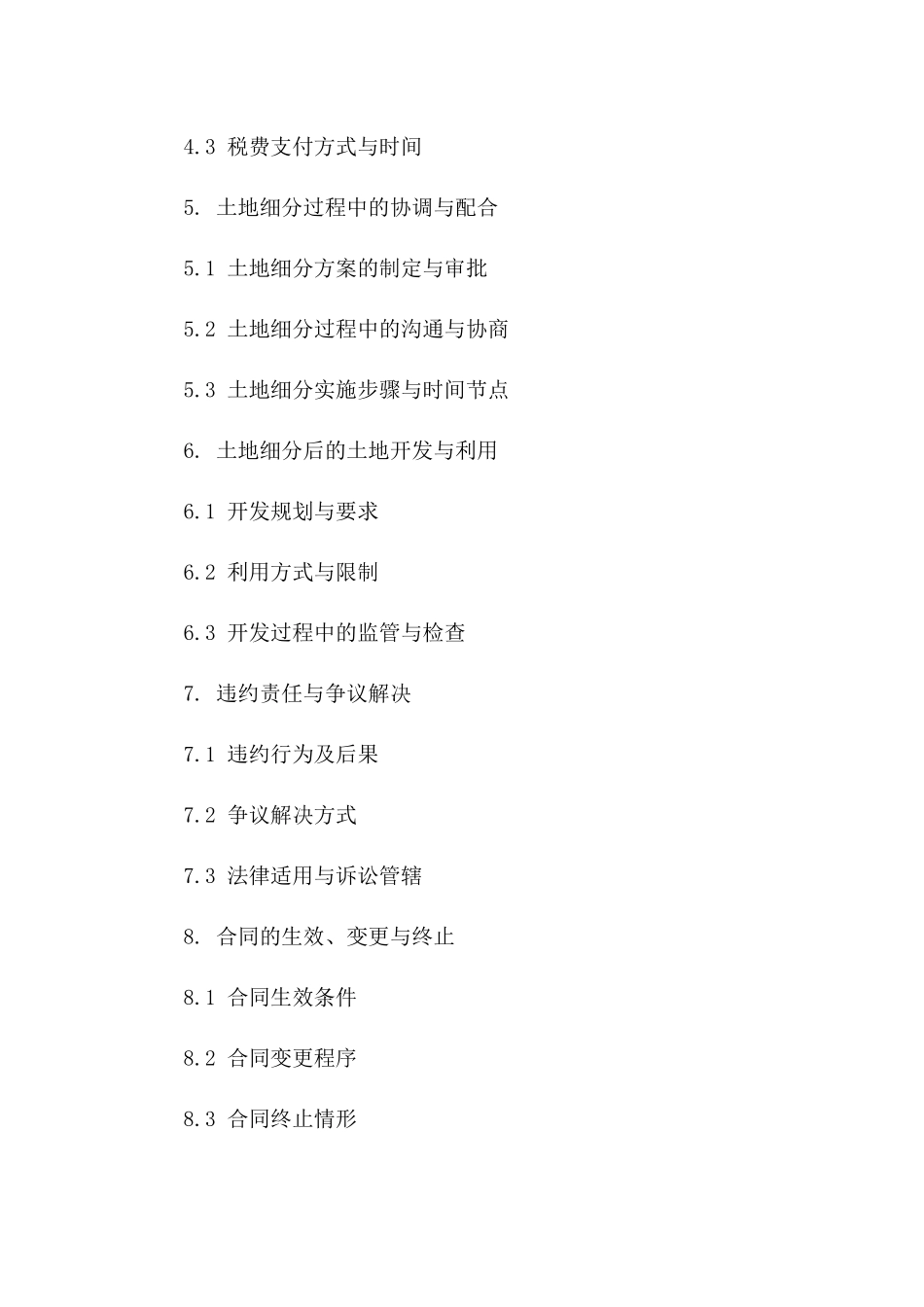 2024年度土地细分协议典范一_第3页