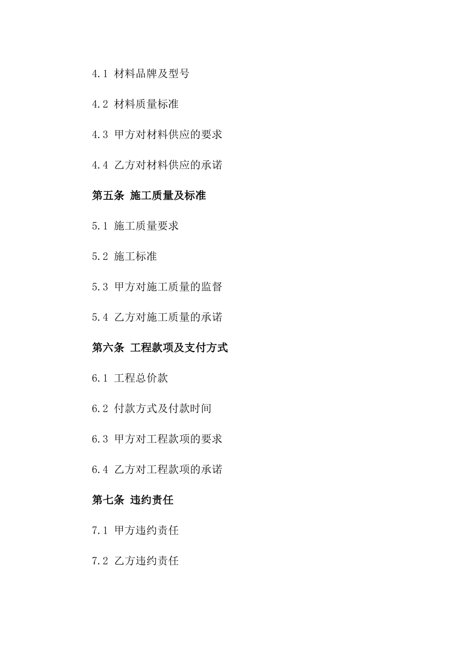 2024版家庭铝扣板吊顶安装作业合同_第2页