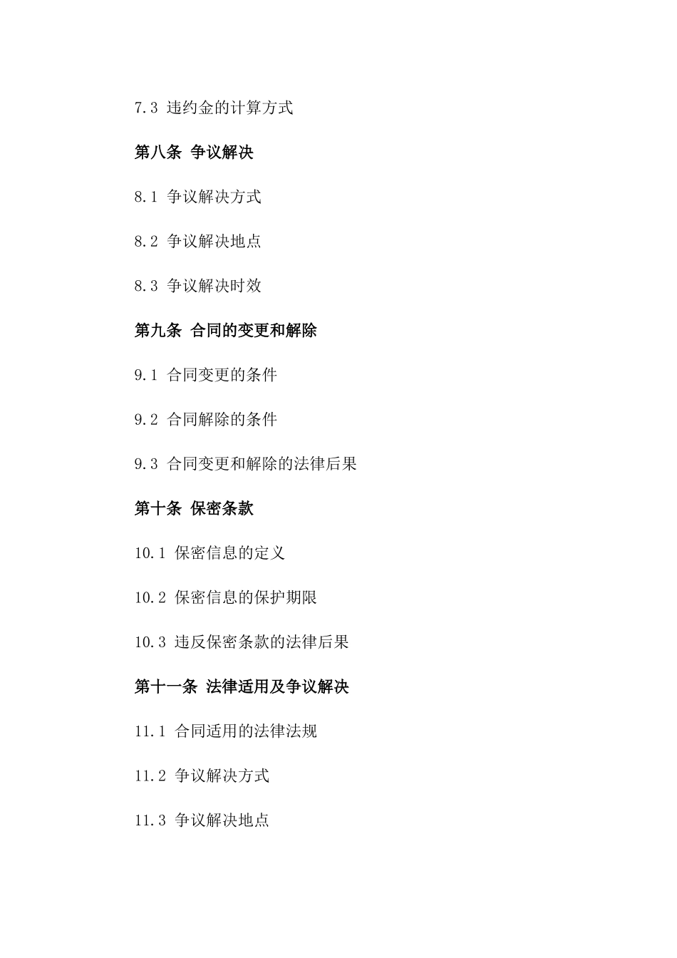 2024版家庭铝扣板吊顶安装作业合同_第3页