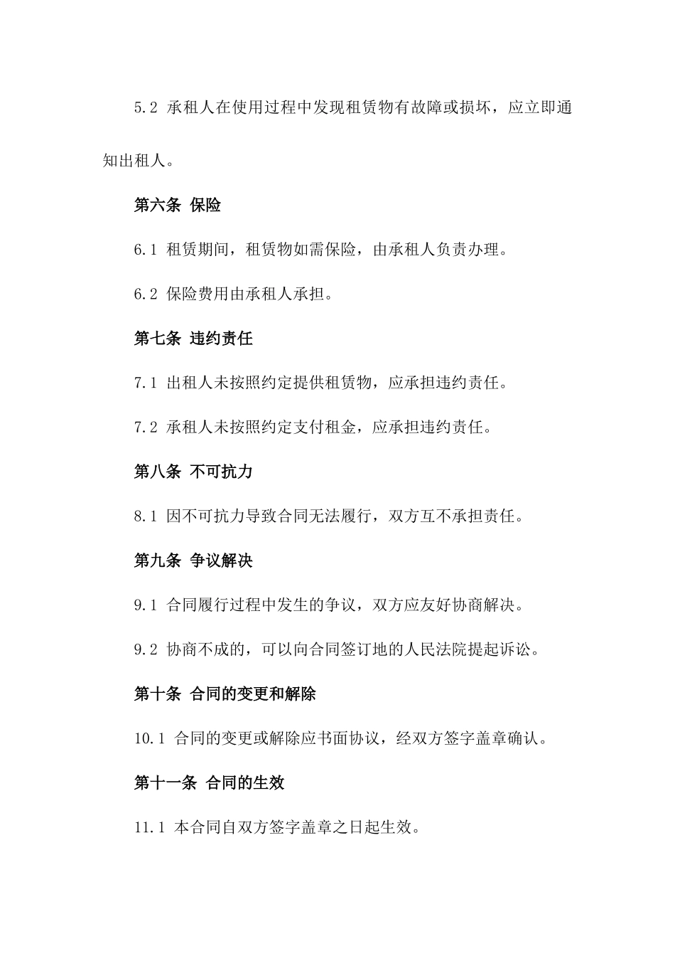 2024版重型载重罐车租赁合同书_第3页