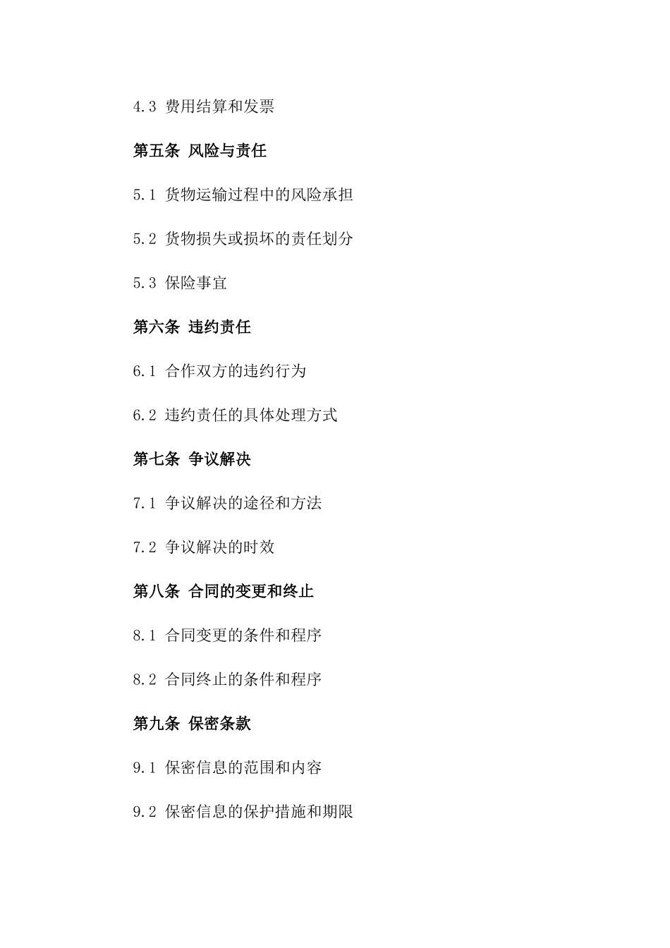 2024年高效货物运输合作协议模板_第3页