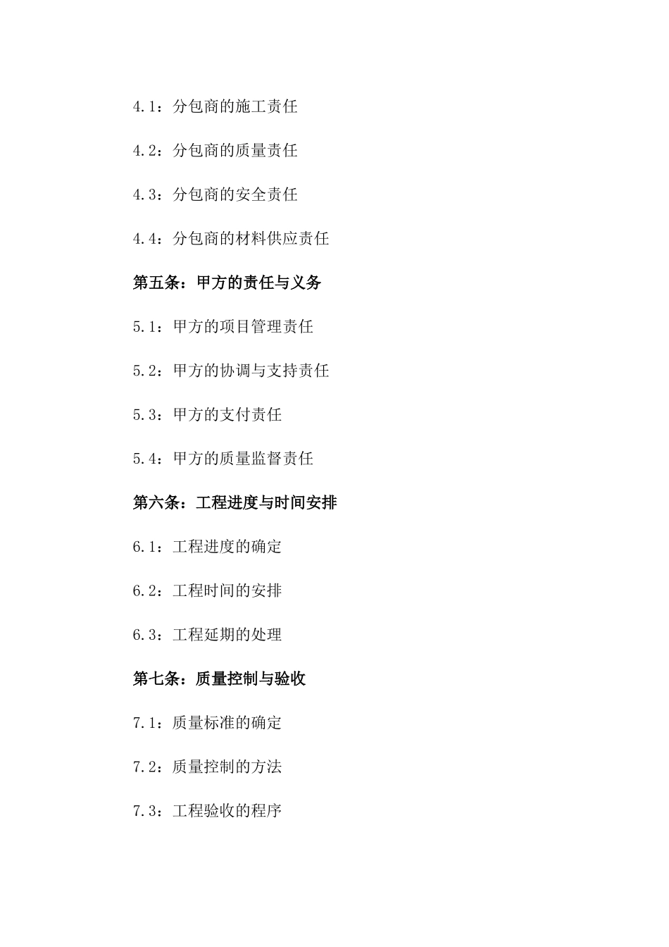 2024年桩基作业管桩劳务分包标准协议_第2页