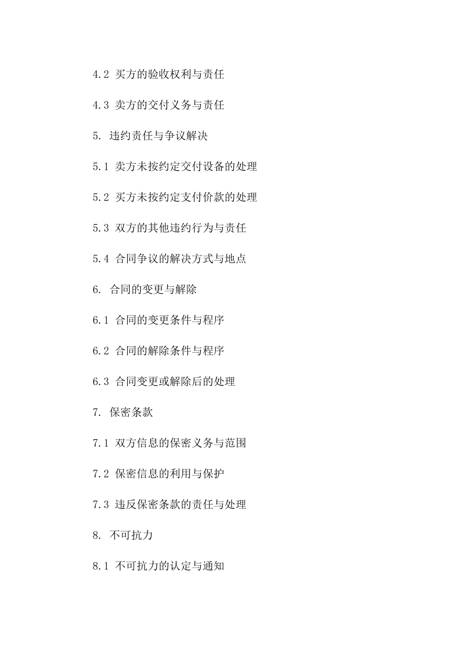 精选酒店必备设备买卖协议2024年版版B版_第3页