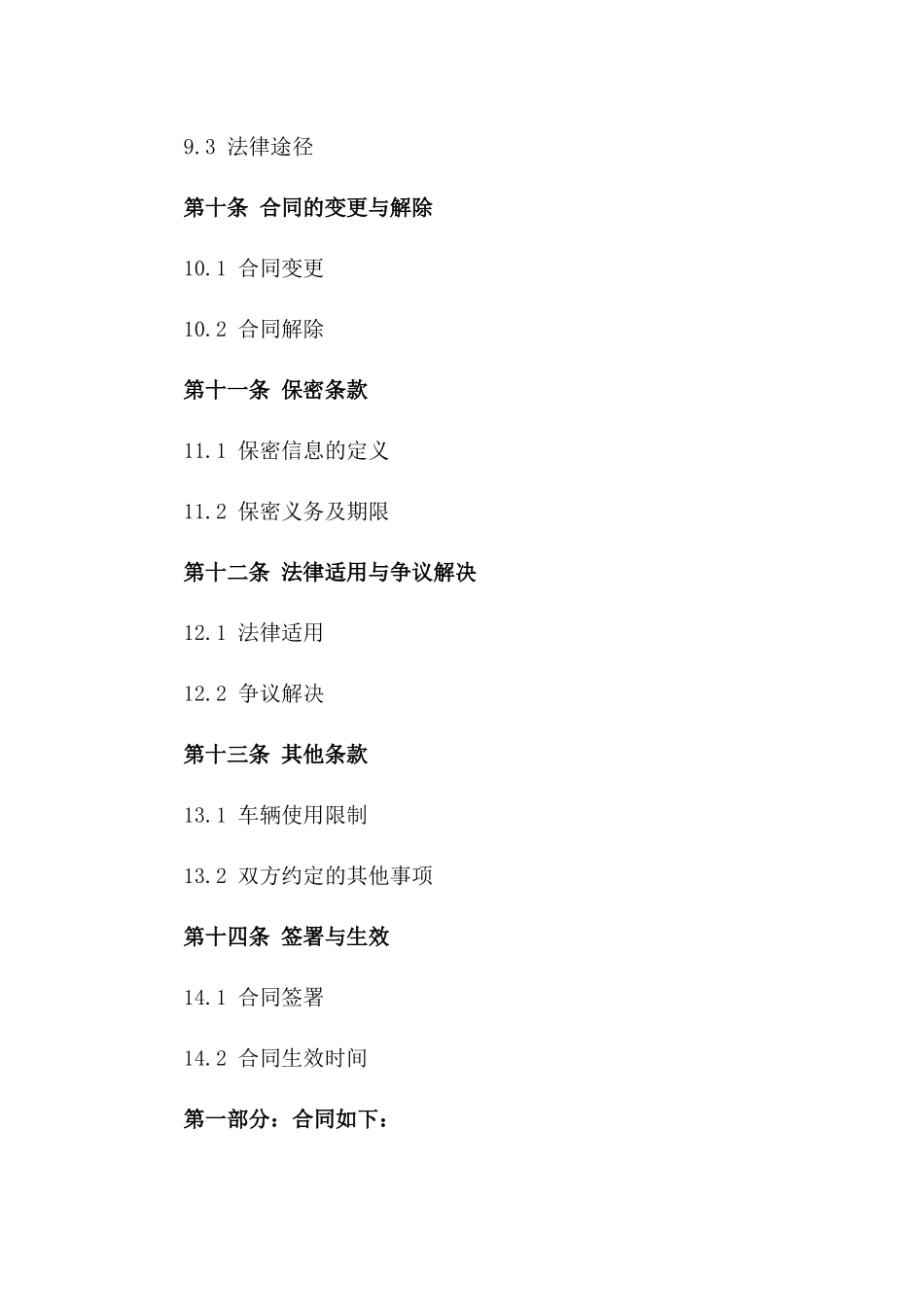 二手车租借协议模板2024年_第3页