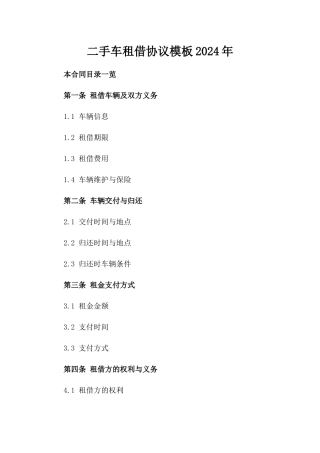 二手车租借协议模板2024年