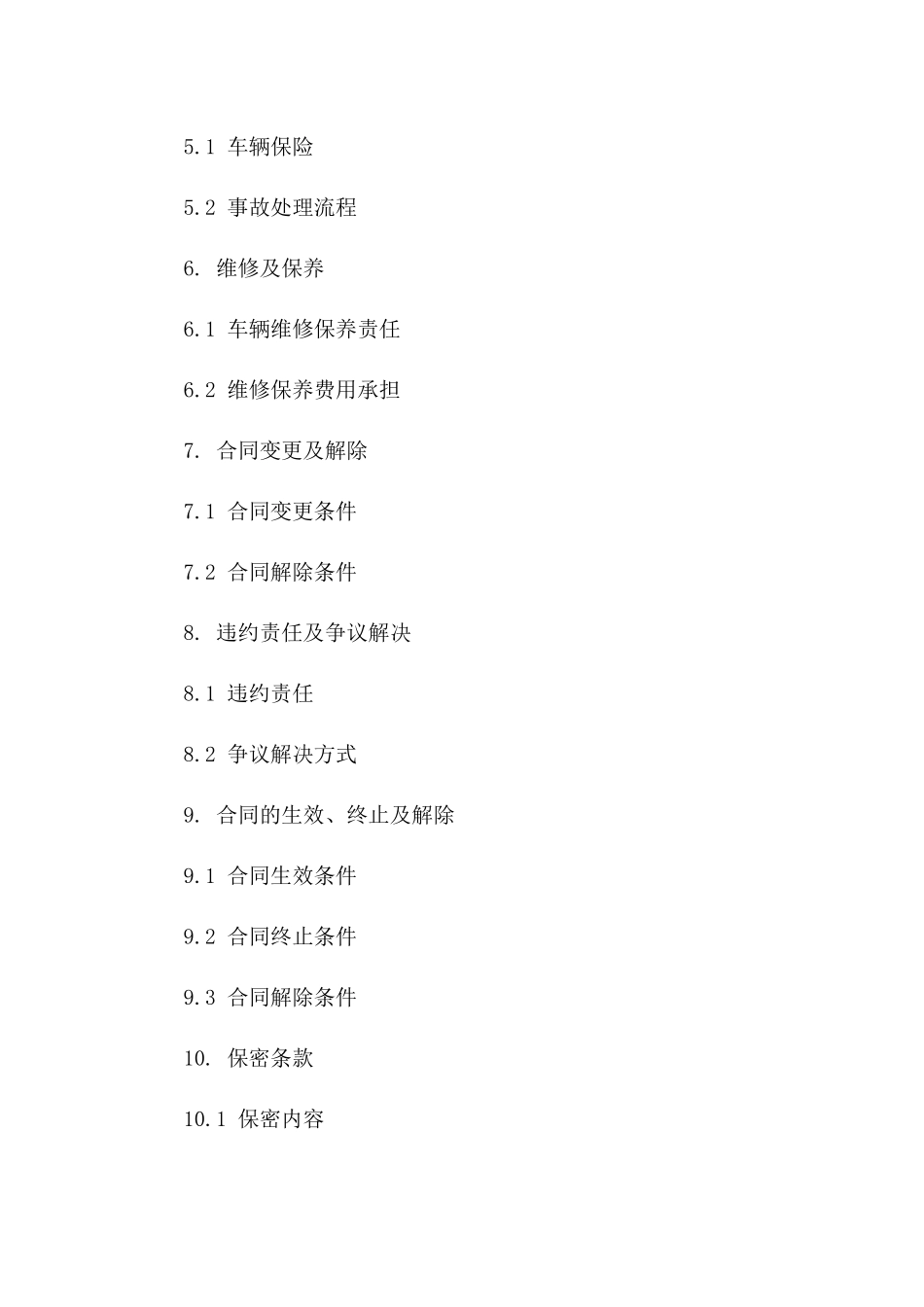 车位租赁标准化协议格式（2024年度版）_第2页