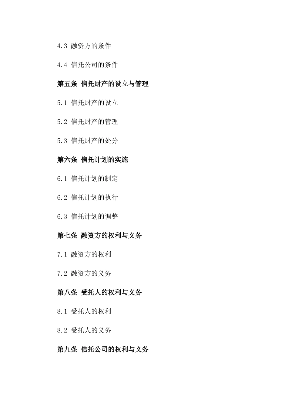 住宅地产项目信托融资合同（2024年版）版_第3页