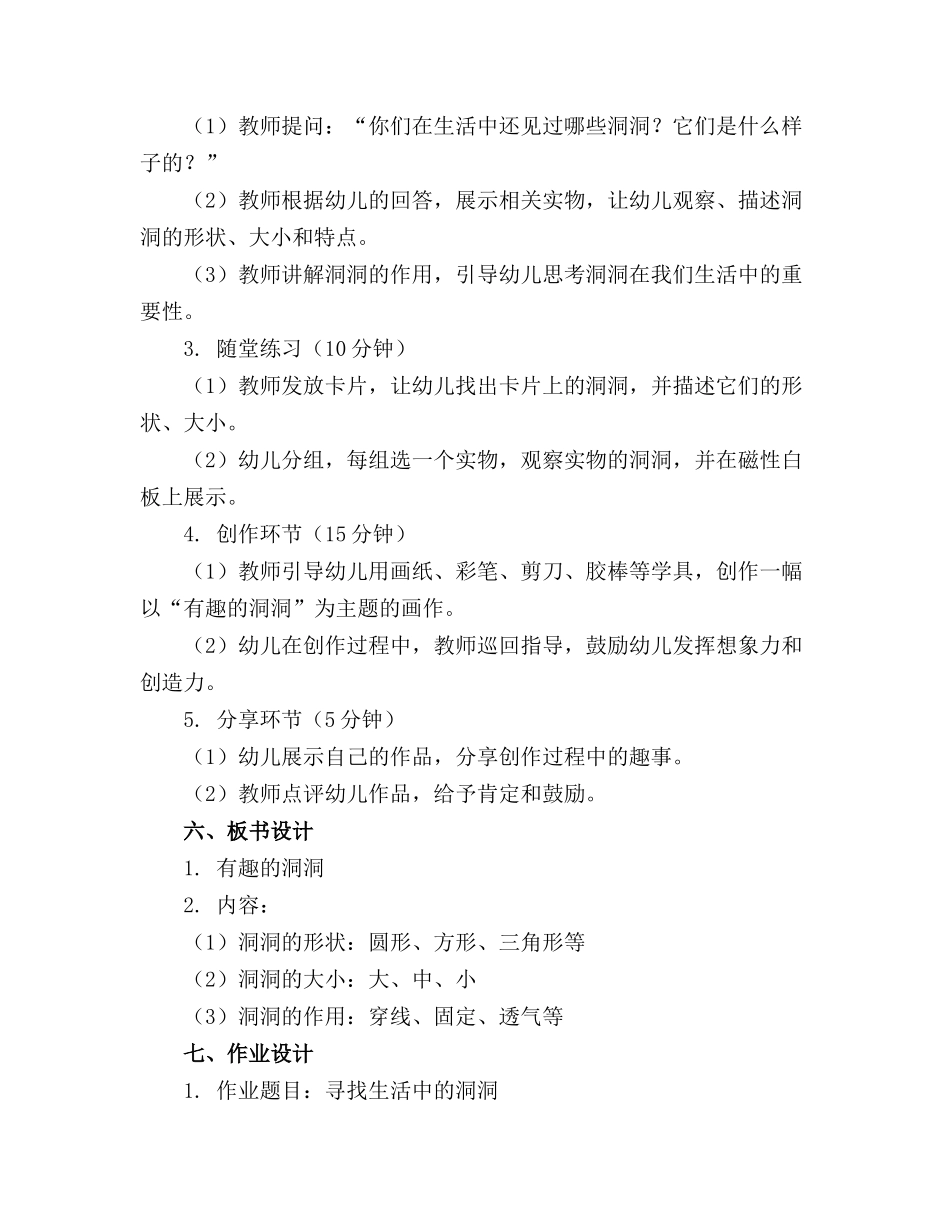 幼儿园中班科学《有趣的洞洞》精品教案_第2页