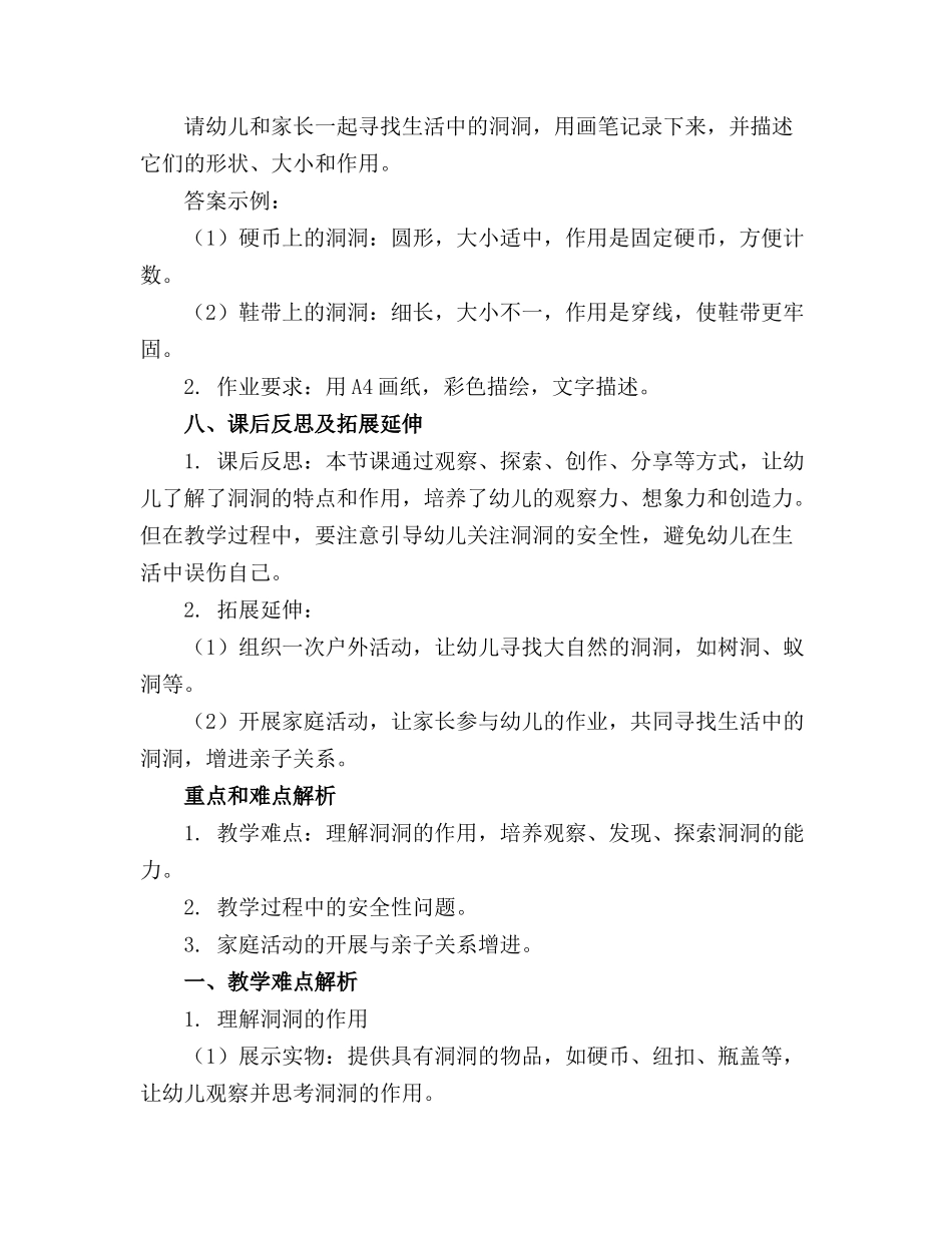 幼儿园中班科学《有趣的洞洞》精品教案_第3页