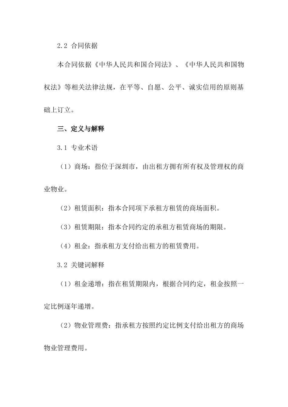 2024年版深圳大型商场租赁协议_第3页