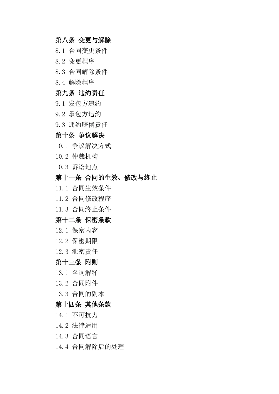 2024年配电室设备施工合同标准文本_第2页