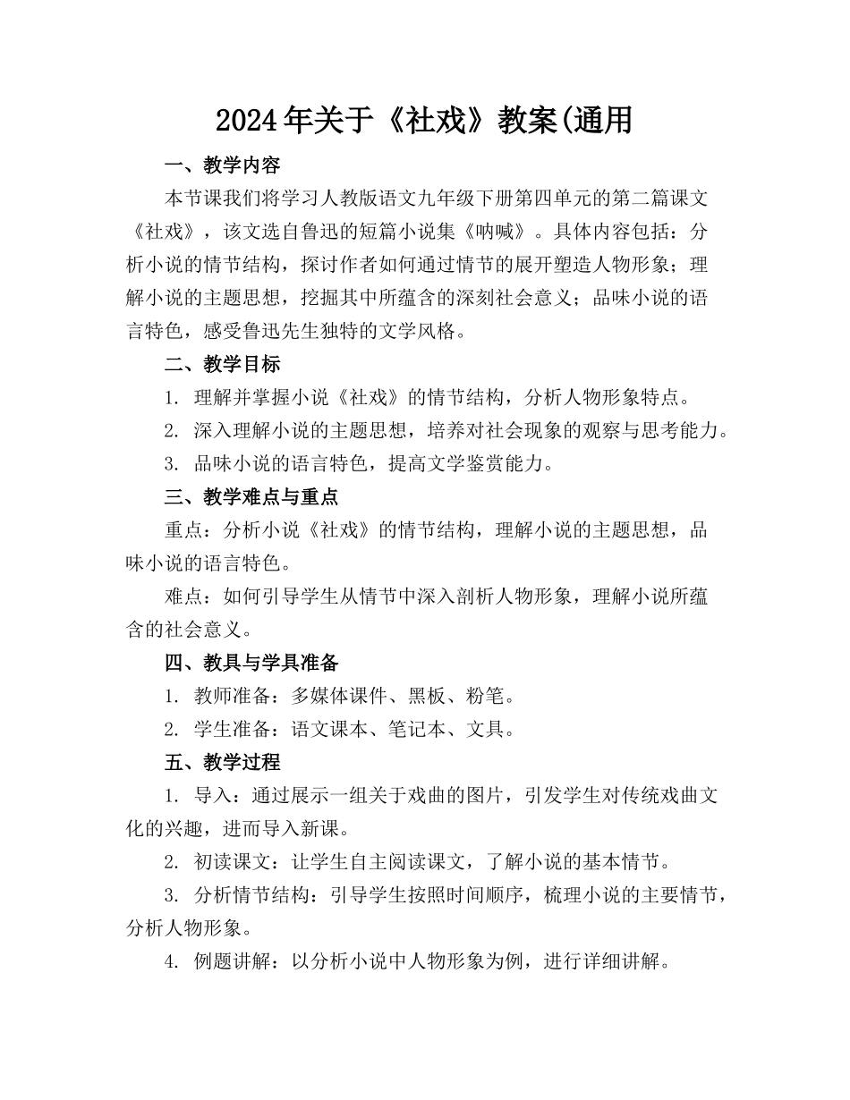 2024年关于《社戏》教案(通用_第1页