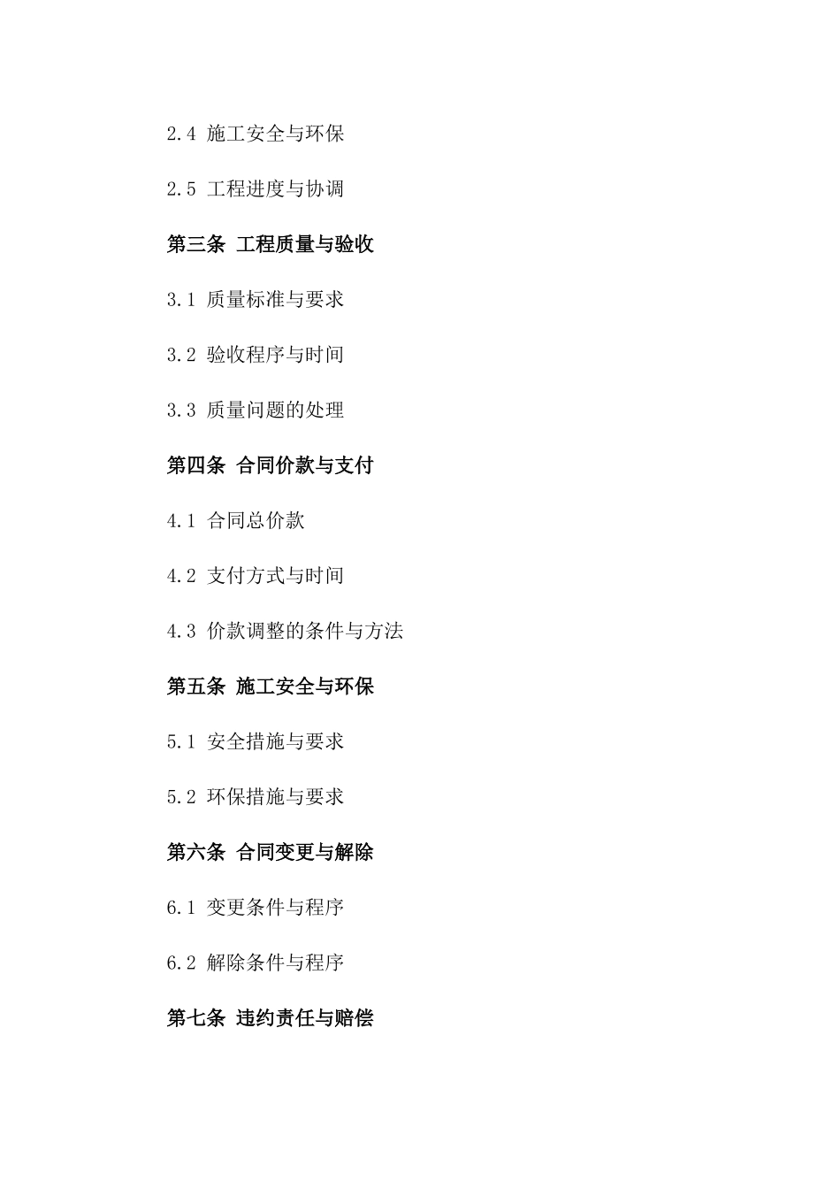 人工打孔桩工程作业服务协议2024年版_第2页