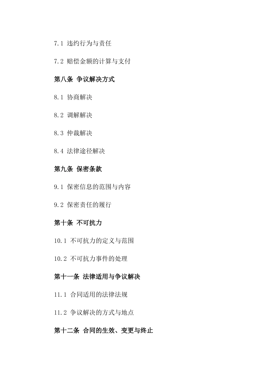 人工打孔桩工程作业服务协议2024年版_第3页