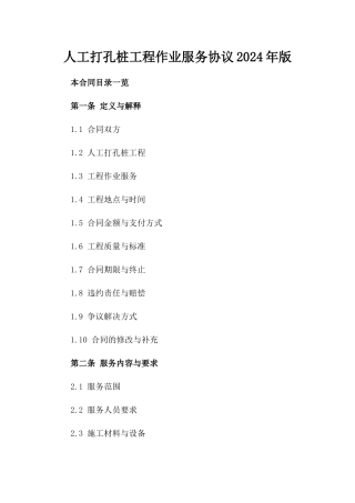 人工打孔桩工程作业服务协议2024年版