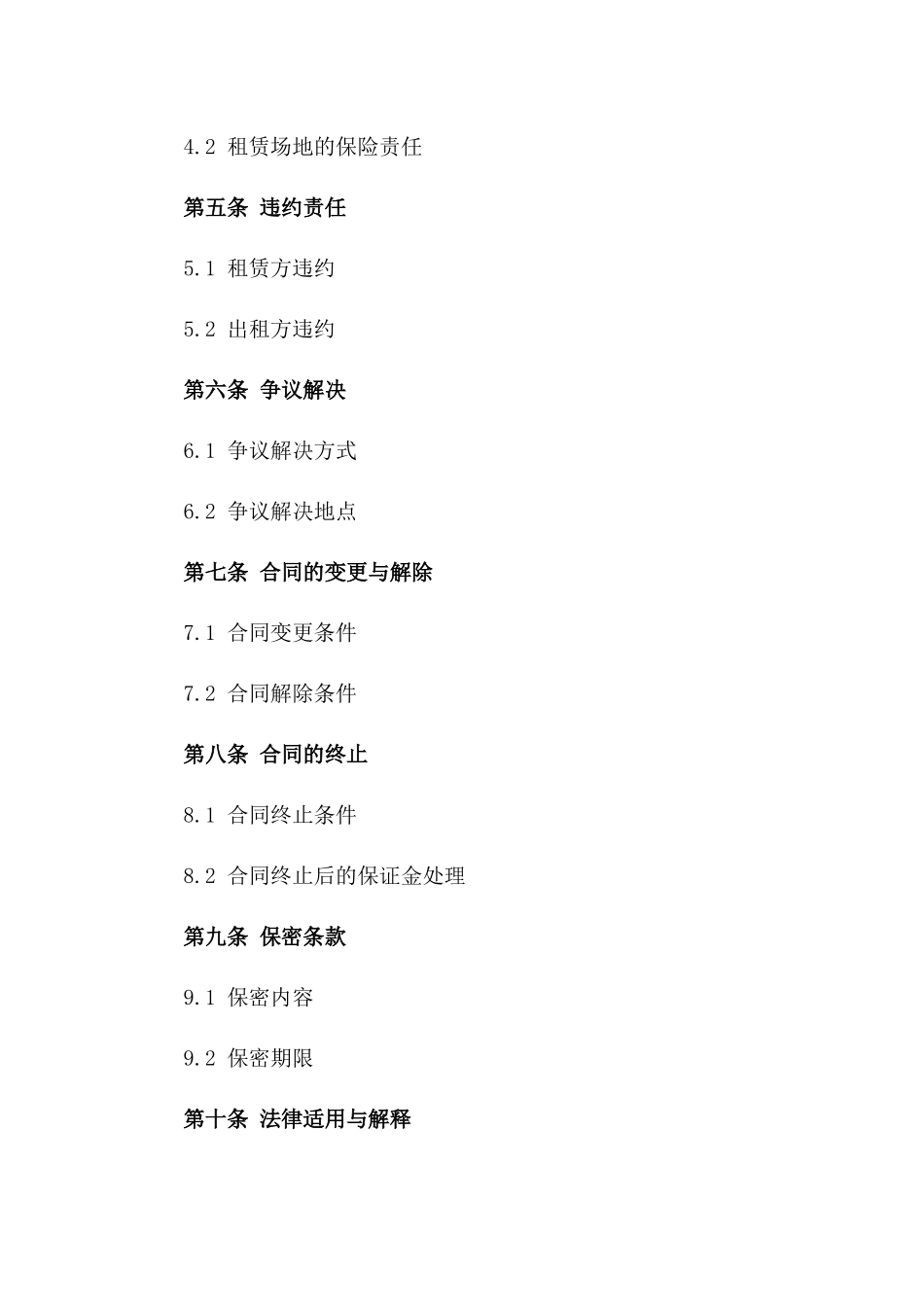 场场地租赁保证金协议2024年通用_第3页