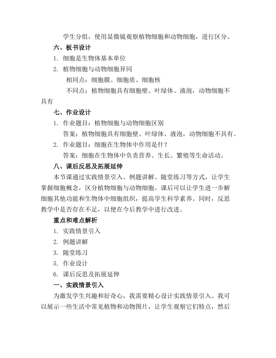 2024精选新教科版四年级上册科学全册精品教案_第2页