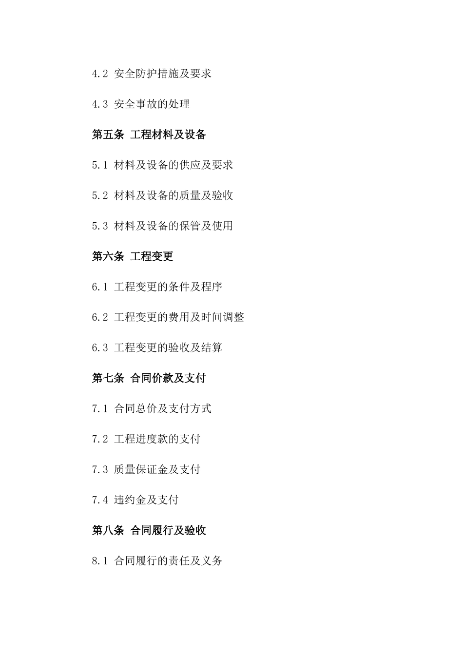 建筑工程砌筑劳动分包协议模板（2024年）版B版_第3页